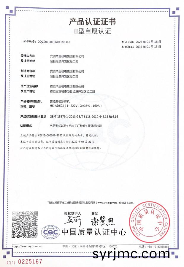 華(hua)生03自願(yuan)認證(zheng)