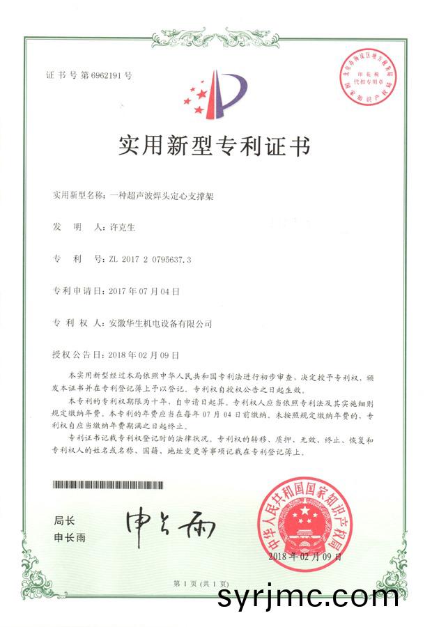 華(hua)生-實(shi)用新(xin)型(xing)-一(yi)種(zhong)超(chao)聲波銲頭(tou)定(ding)心支撐(cheng)架