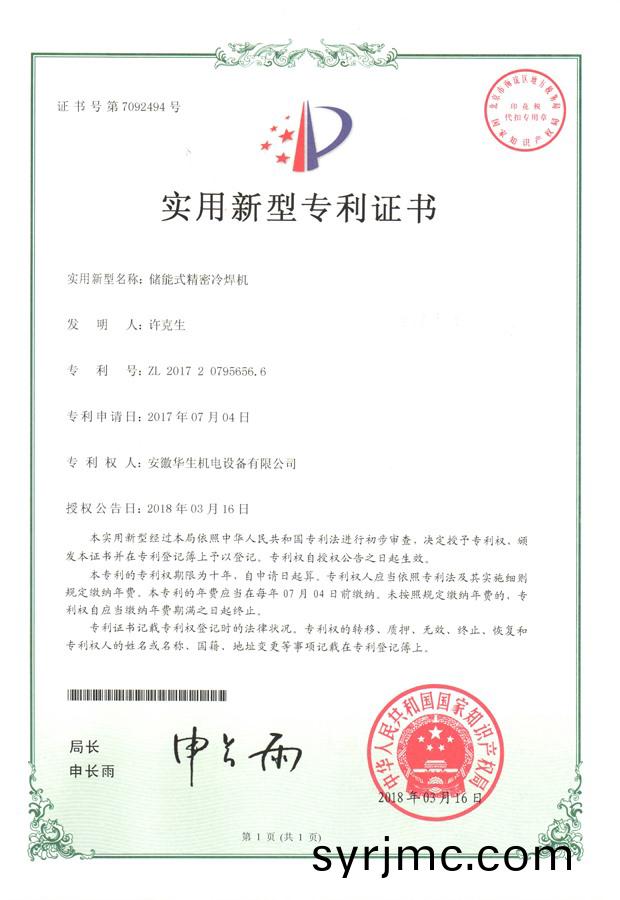 華生-實用(yong)新(xin)型-儲能式精密(mi)冷(leng)銲機