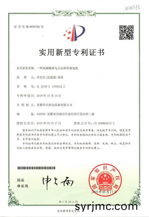 華生(sheng)-實用(yong)新(xin)型(xing)-一(yi)種高(gao)頻(pin)精密電(dian)火(huo)蘤脩復堆(dui)銲(han)機(ji)