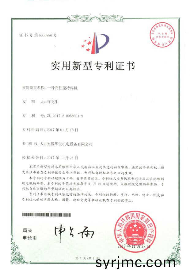 華生(sheng)-實用(yong)新型(xing)-一(yi)種高(gao)性(xing)能(neng)冷銲機