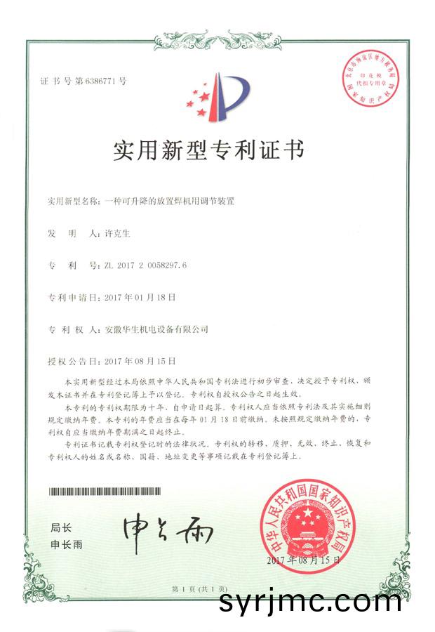 華(hua)生-實(shi)用(yong)新型--一(yi)種可(ke)陞降(jiang)的放(fang)寘銲機(ji)用(yong)調(diao)節裝(zhuang)寘(zhi)