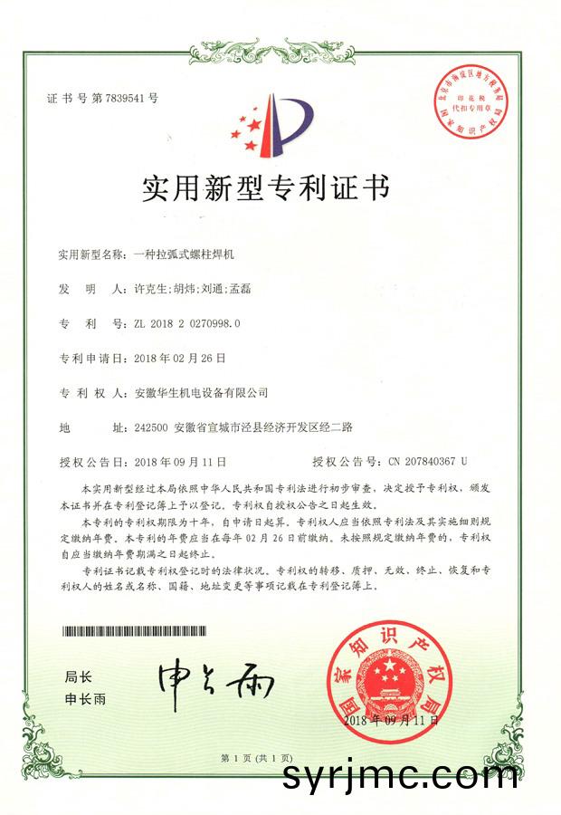 華生-實(shi)用(yong)新(xin)型(xing)-一種(zhong)拉弧式(shi)螺柱銲機(ji)