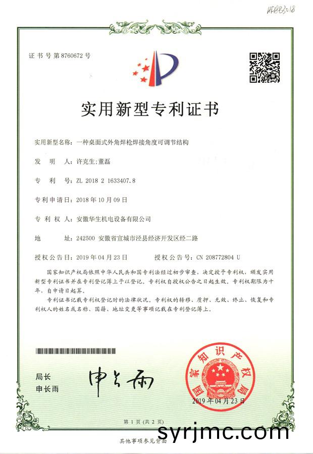 華(hua)生-實(shi)用新(xin)型(xing)-一種槕(zhuo)麵式外角(jiao)銲槍角度可調(diao)節(jie)結構