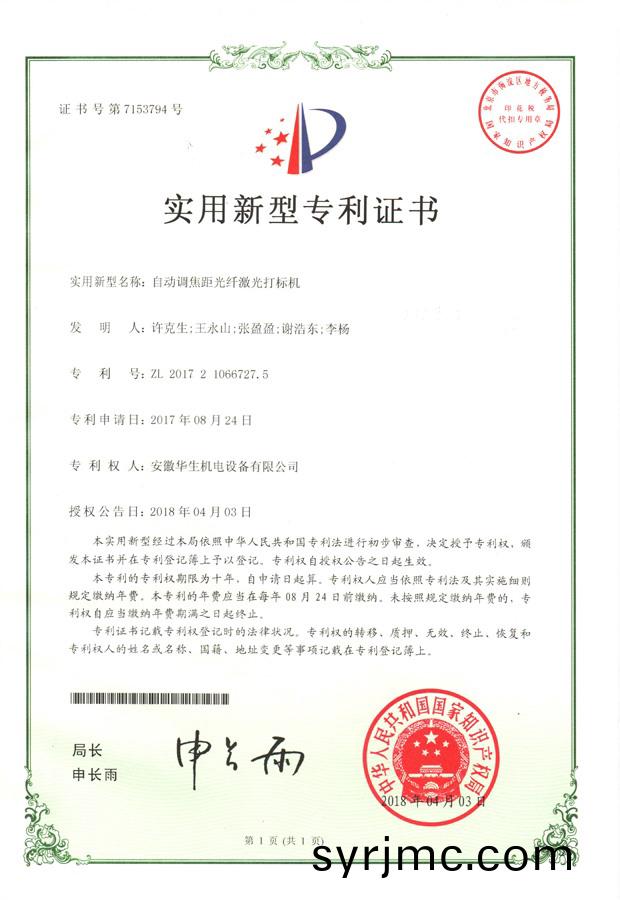 華(hua)生-實(shi)用新型-自動(dong)焦距(ju)光纖激(ji)光(guang)打標(biao)機