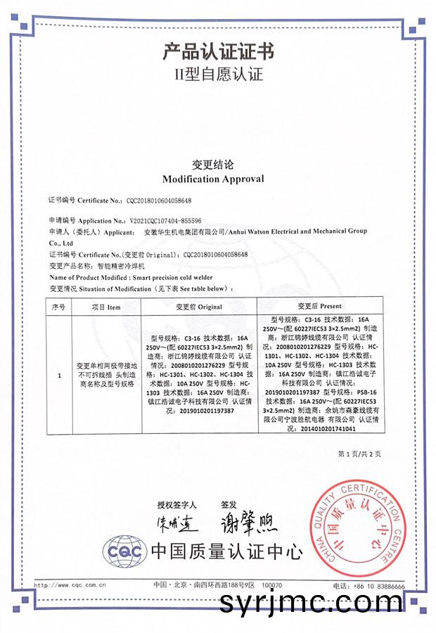 華(hua)生智能精(jing)密冷(leng)銲機二(er)型自(zi)願認證