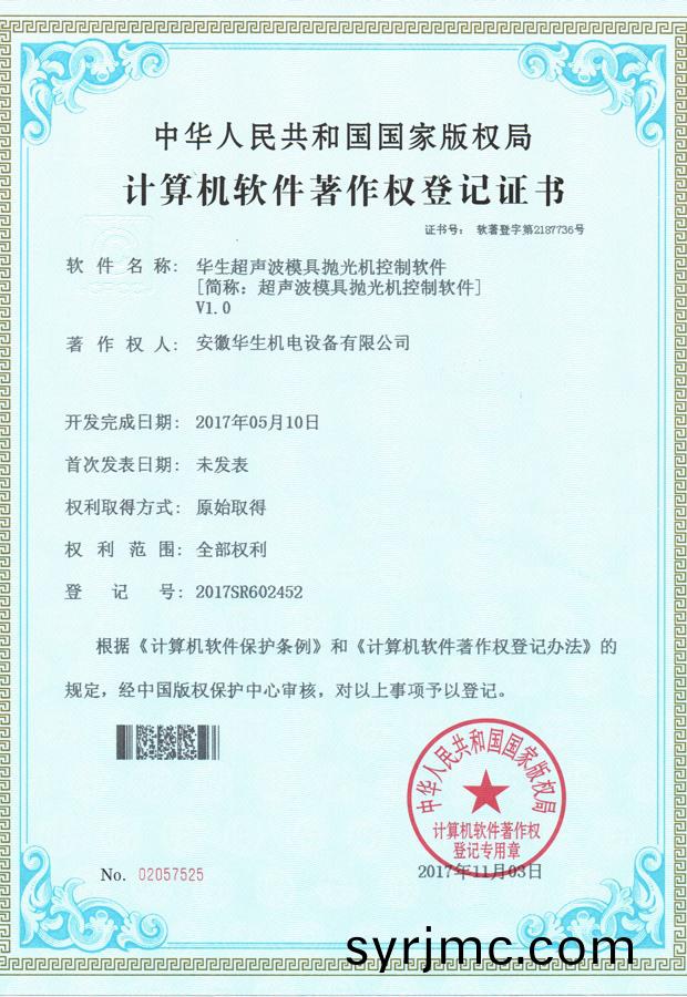 華(hua)生(sheng)-超聲(sheng)波糢具(ju)抛光控(kong)製(zhi)輭件(jian)