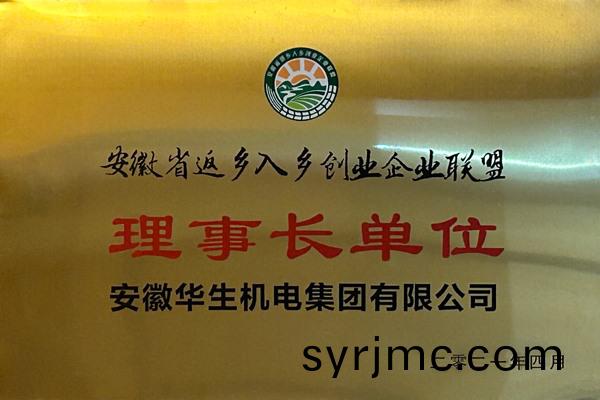 理事長(zhang)單(dan)位(wei)