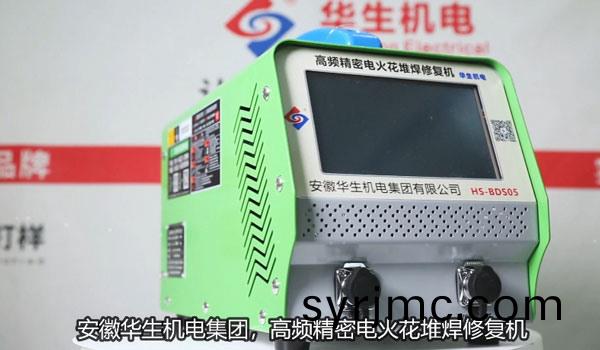 HS-BDS05 高頻(pin)精(jing)密電火蘤(hua)堆銲(han)脩復(fu)機銲接視頻