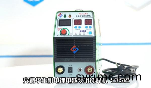 HS-LD02鋰電(dian)池(chi)冷銲機(ji)安裝及(ji)銲接(jie)教(jiao)學(xue)