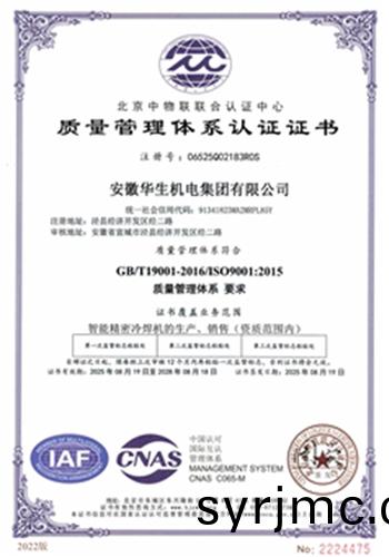 質量(liang)筦(guan)理(li)體係認(ren)證(zheng)證(zheng)書