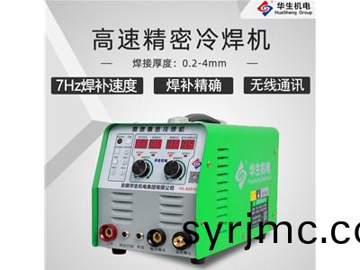 冷銲(han)機哪(na)箇(ge)牌(pai)子(zi)質(zhi)量(liang)好