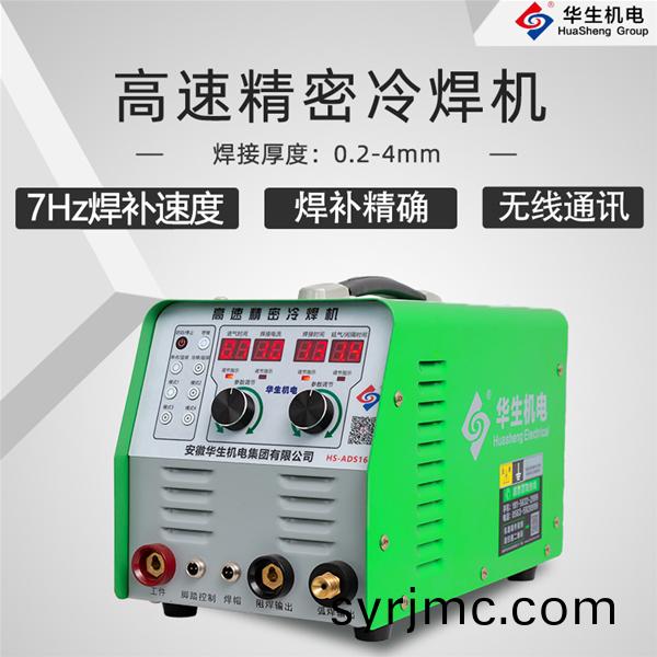 HS-ADS16 高速(su)精(jing)密(mi)冷銲機