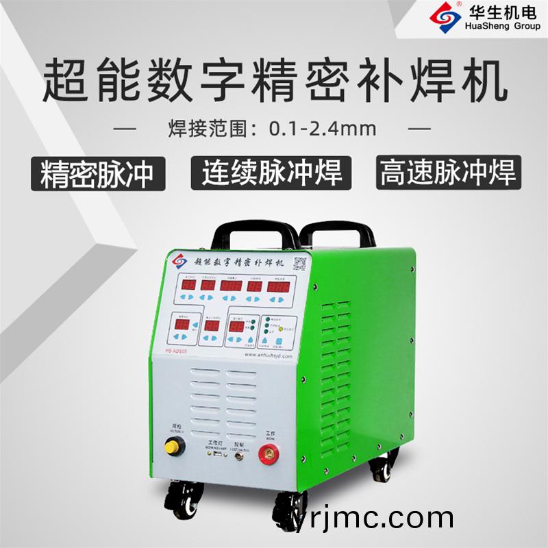 HS-ADS05 智能精(jing)密(mi)冷銲(han)機