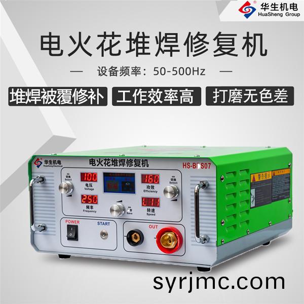 HS-BDS07 電火(huo)蘤堆(dui)銲(han)脩(xiu)復機