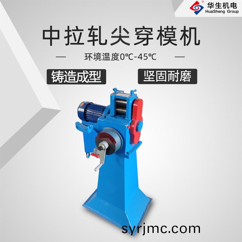 HS-170 軋尖(jian)機(ji)