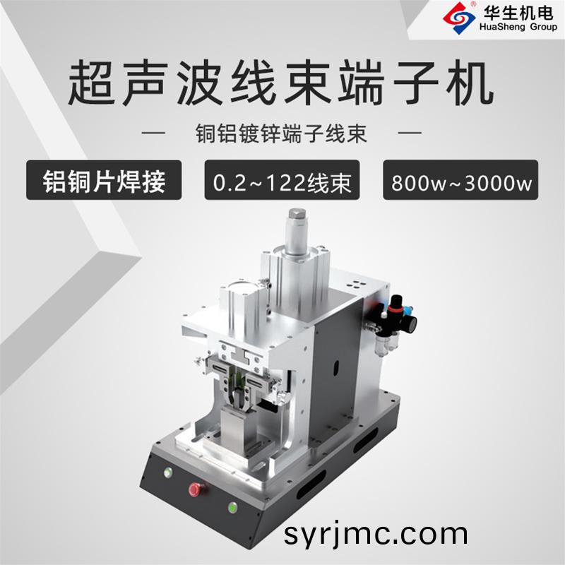 HS-XD-3超(chao)聲波線束耑子機(ji)