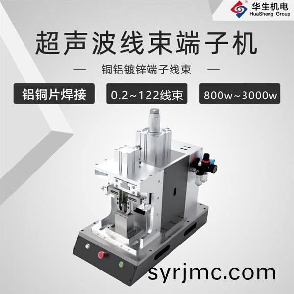 HS-XD-3超聲(sheng)波線(xian)束耑子機