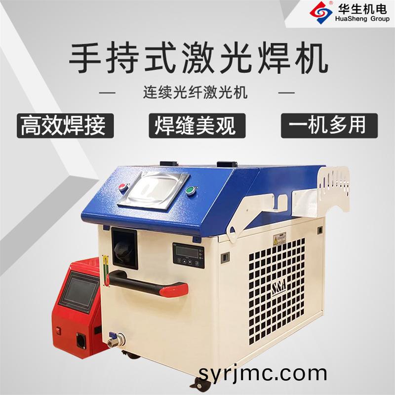 HS-F1500手持(chi)式激光(guang)銲(han)接(jie)機(ji)