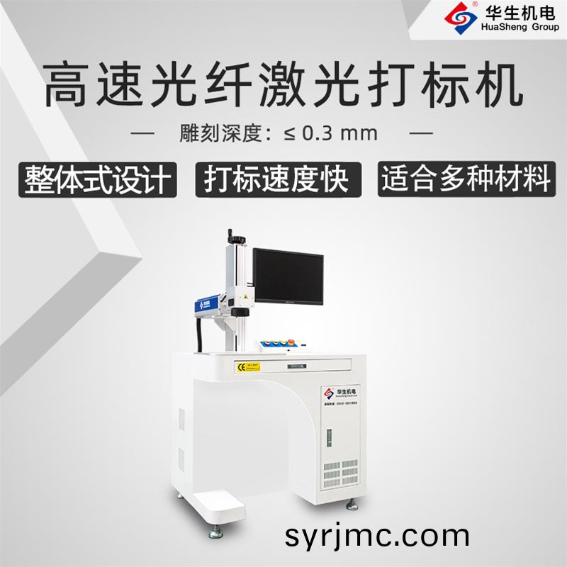 HSMFP-20W 高(gao)速(su)光纖(xian)激光打標機(ji)