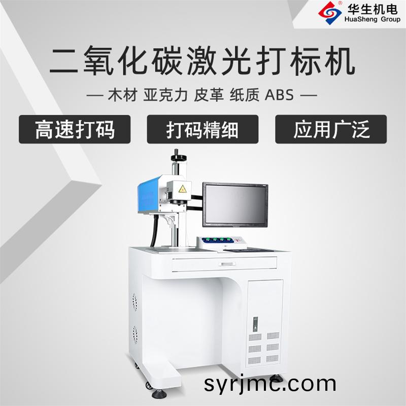 HS-FDU01 CO2二氧(yang)化碳打標機(ji)