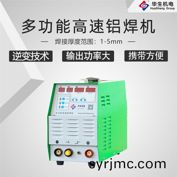 HS-ADS07 多功(gong)能(neng)高速鋁(lv)銲(han)機(ji)