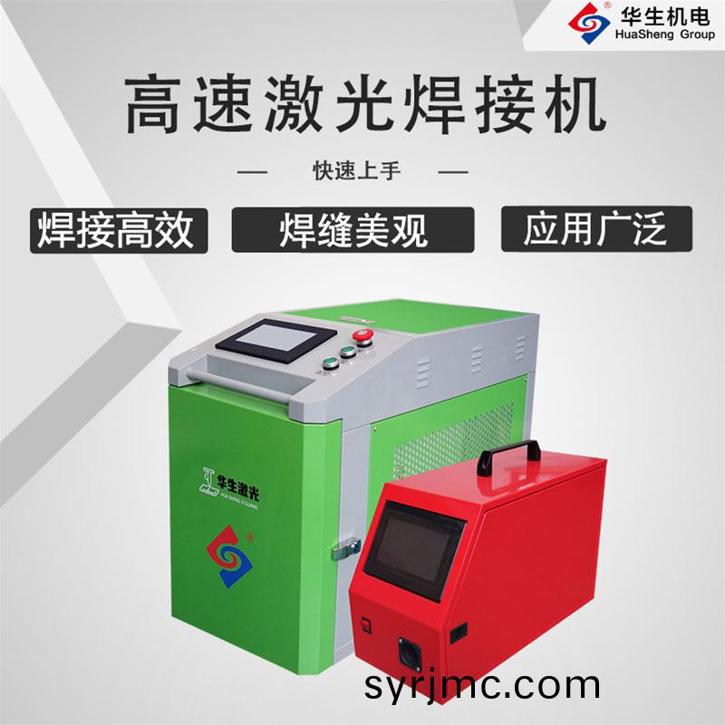 HS-FDS1500高速(su)激(ji)光(guang)銲接機