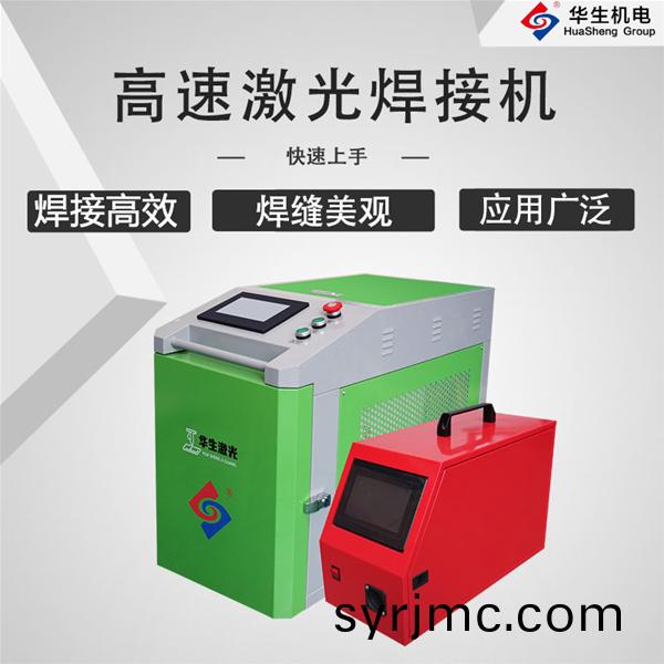 HS-FDS1500高速(su)激(ji)光銲(han)接(jie)機